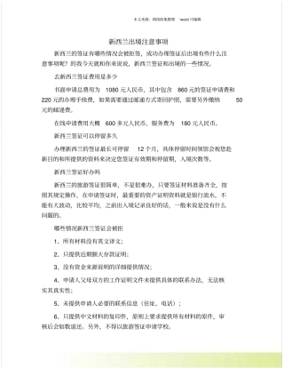 新西兰出境注意事项