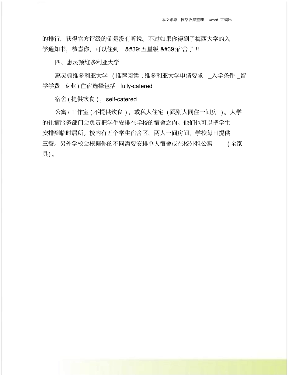 新西兰八大名校校内宿舍全面介绍一_第3页