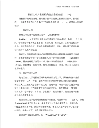 新西兰八大名校校内宿舍全面介绍一