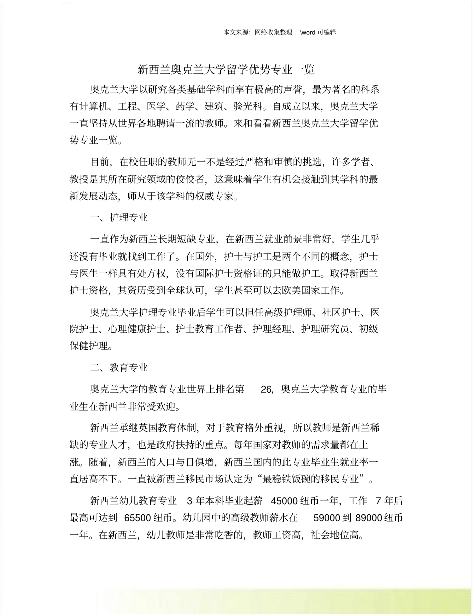 新西兰奥克兰大学留学优势专业一览_第1页