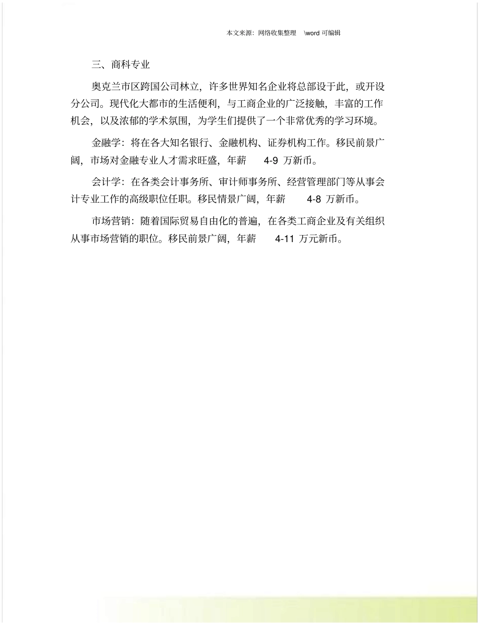 新西兰奥克兰大学留学优势专业一览_第2页