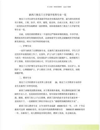 新西兰奥克兰大学留学优势专业一览