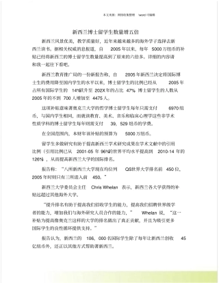 新西兰博士留学生数量增五倍