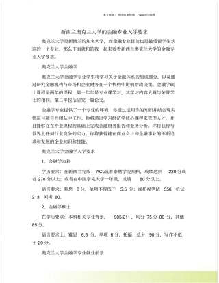 新西兰奥克兰大学的金融专业入学要求