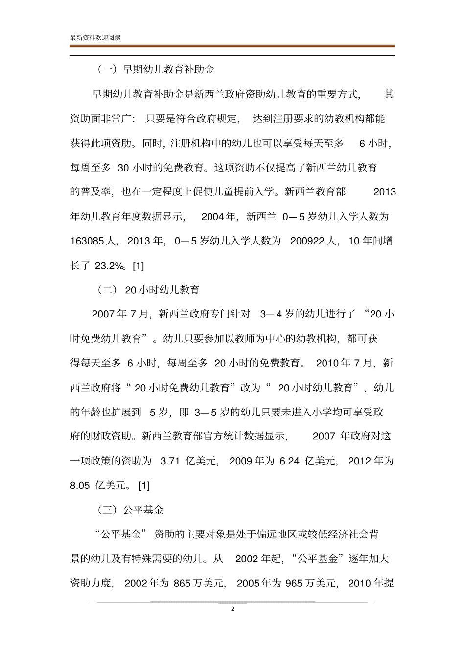 新西兰幼儿教育资助手册述评_第2页