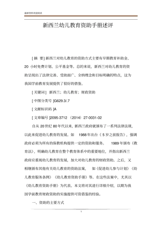 新西兰幼儿教育资助手册述评