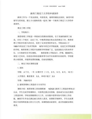 新西兰奥克兰大学的申请条件