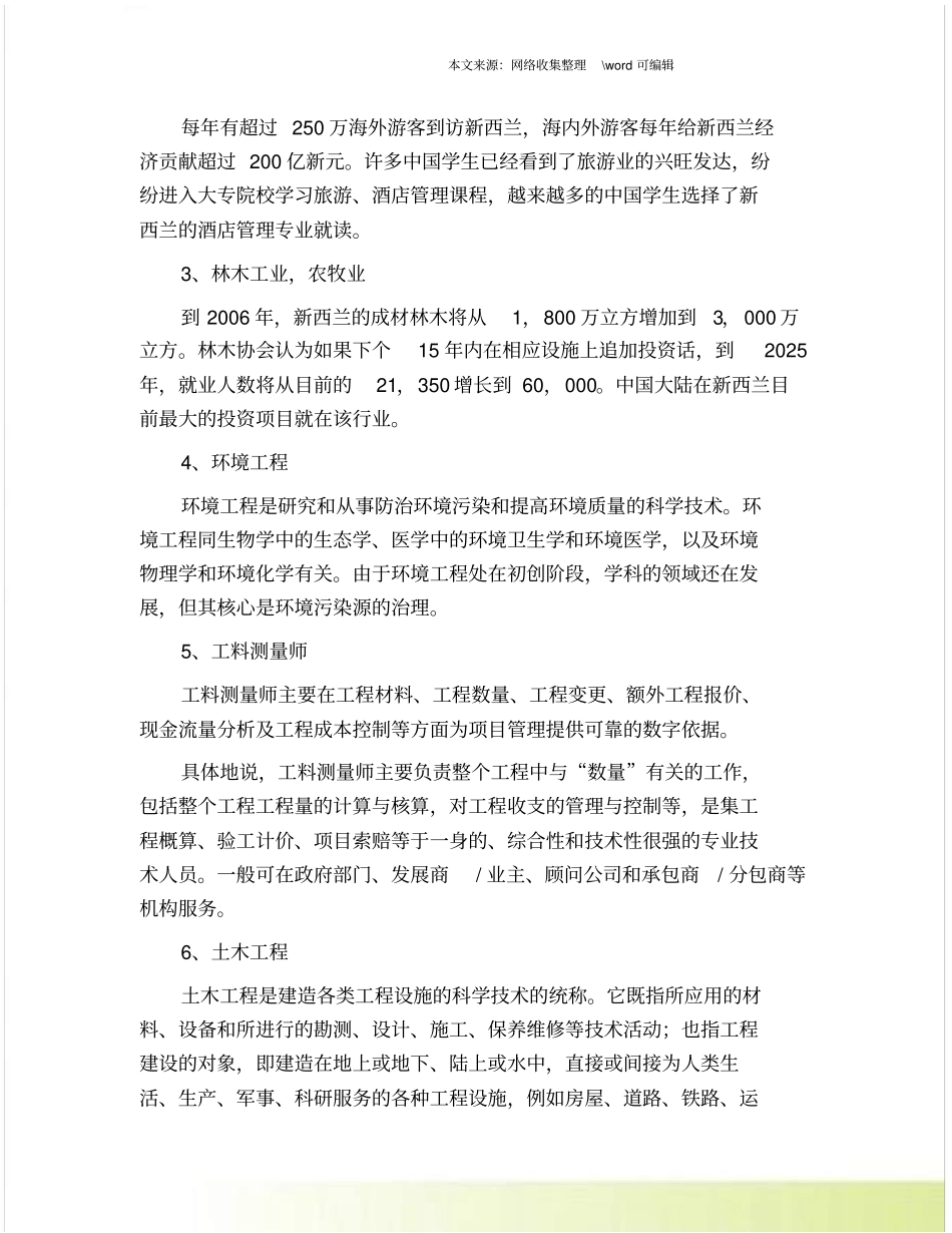 新西兰有哪些紧缺专业_第2页