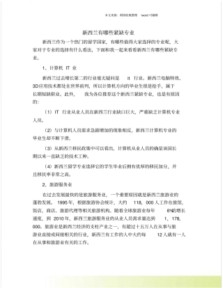 新西兰有哪些紧缺专业