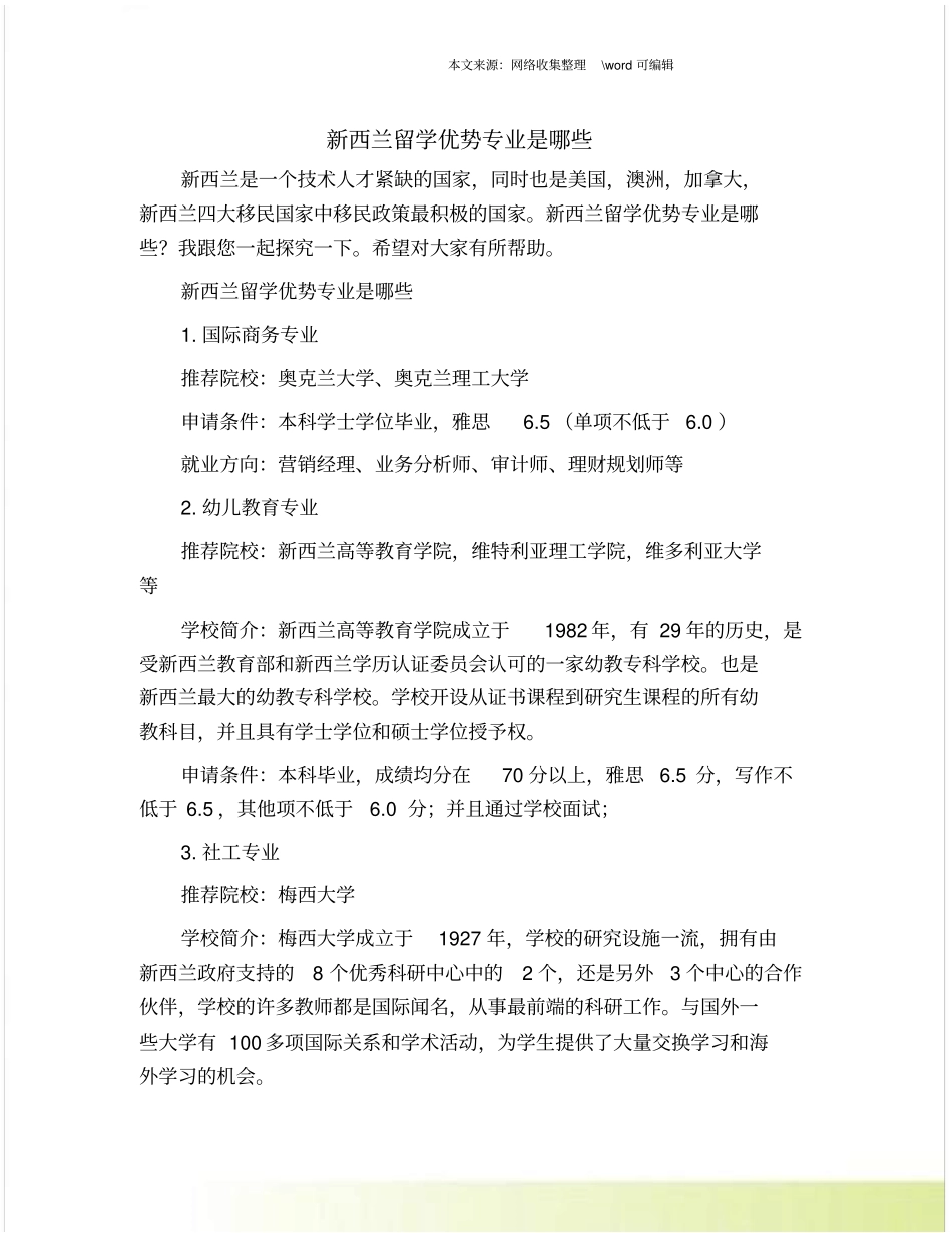 新西兰留学优势专业是哪些_第1页