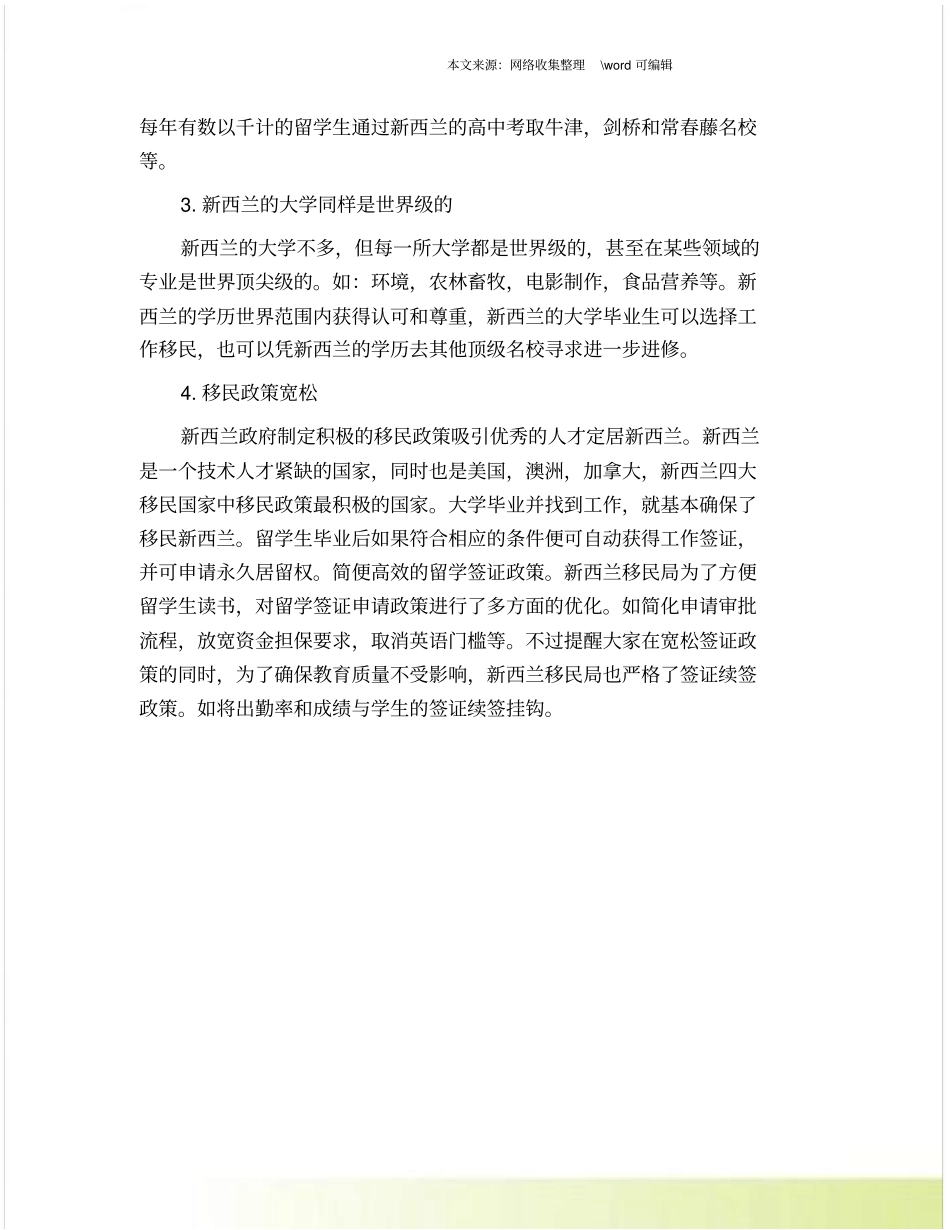 新西兰留学优势专业是哪些_第3页