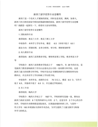 新西兰留学优势专业是哪些