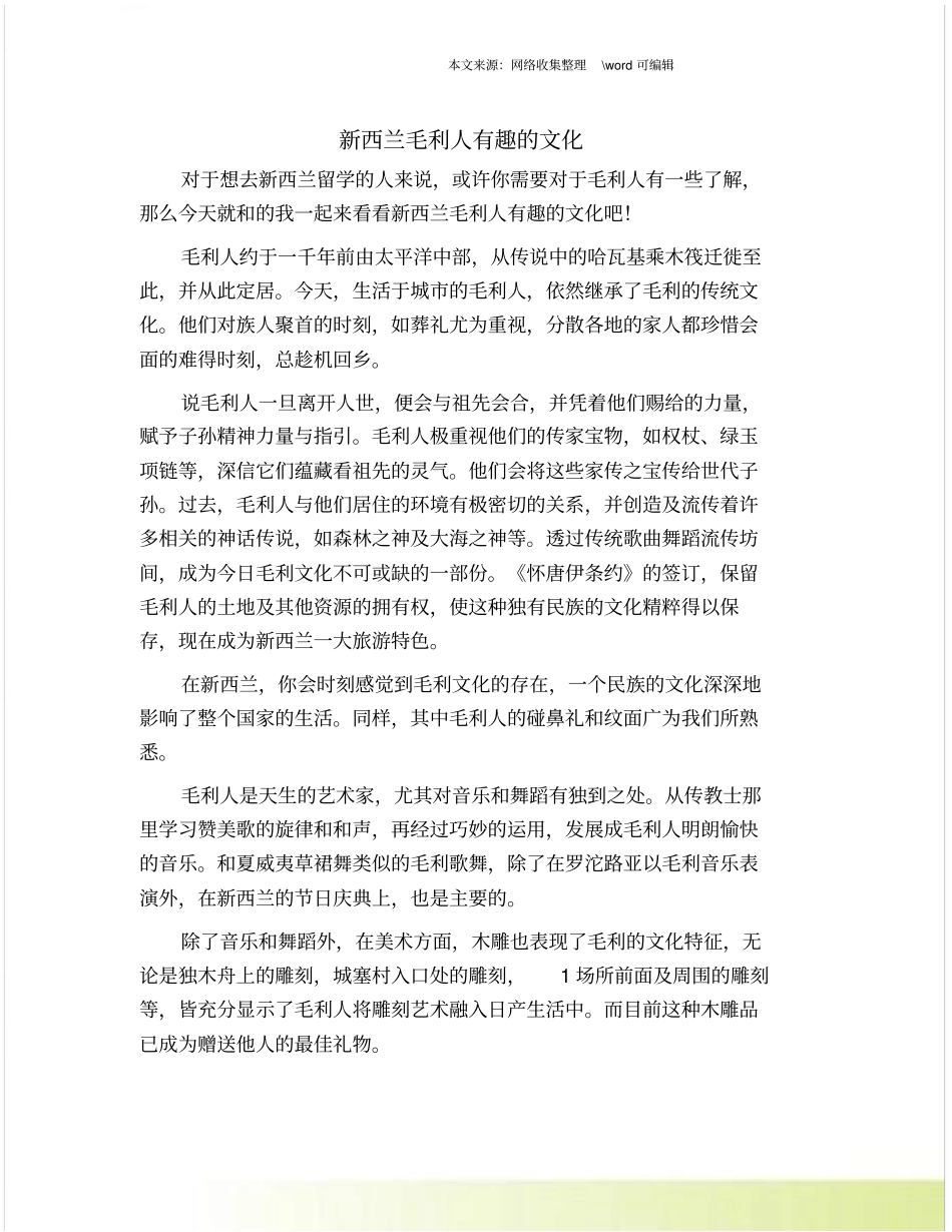 新西兰毛利人有趣的文化_第1页