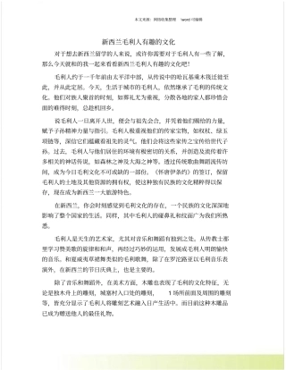 新西兰毛利人有趣的文化