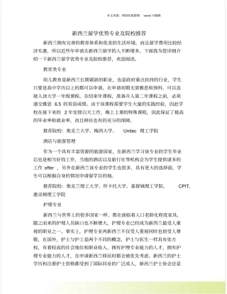 新西兰留学优势专业及院校推荐