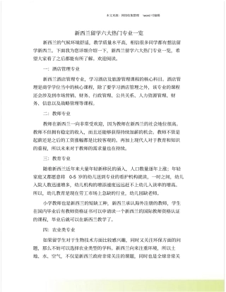 新西兰留学六大热门专业一览