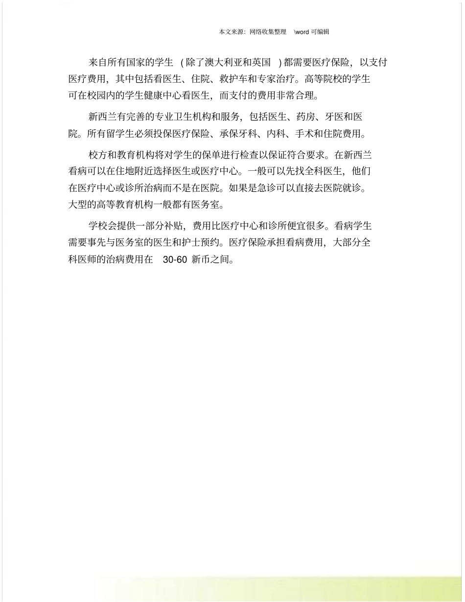 新西兰留学生活费用详情介绍_第2页