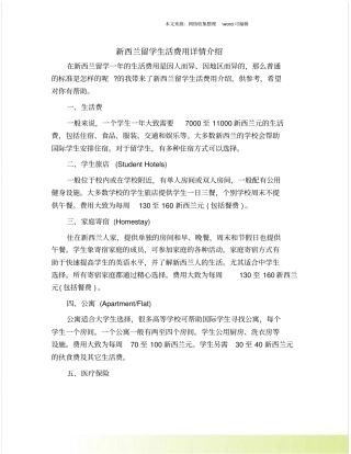 新西兰留学生活费用详情介绍