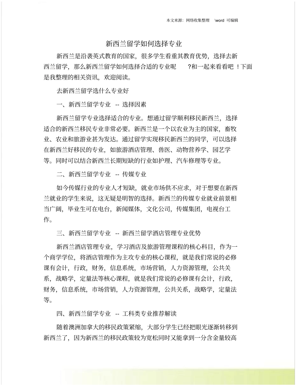 新西兰留学如何选择专业_第1页