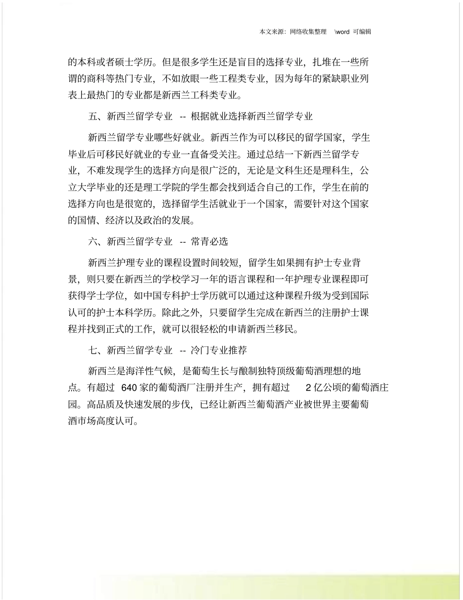 新西兰留学如何选择专业_第2页