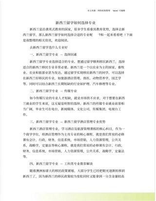 新西兰留学如何选择专业
