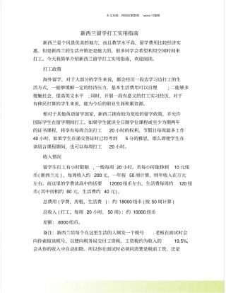 新西兰留学打工实用指引