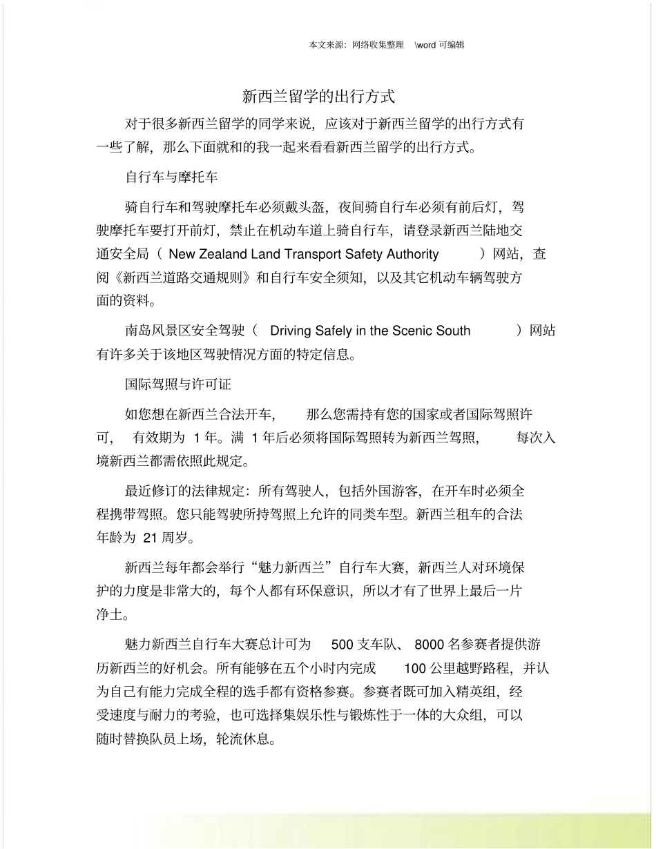 新西兰留学的出行方式_第1页