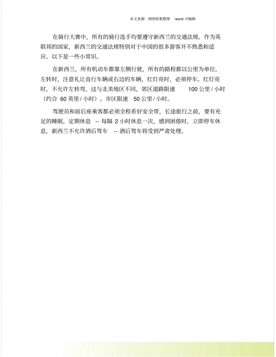 新西兰留学的出行方式_第2页