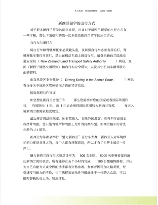 新西兰留学的出行方式
