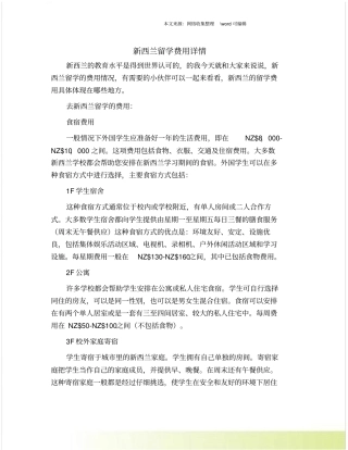 新西兰留学费用详情