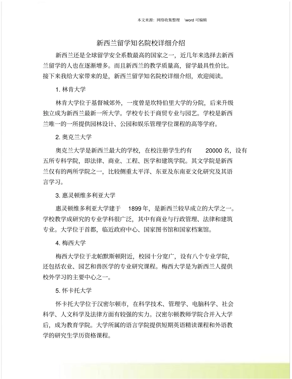 新西兰留学知名院校详细介绍_第1页