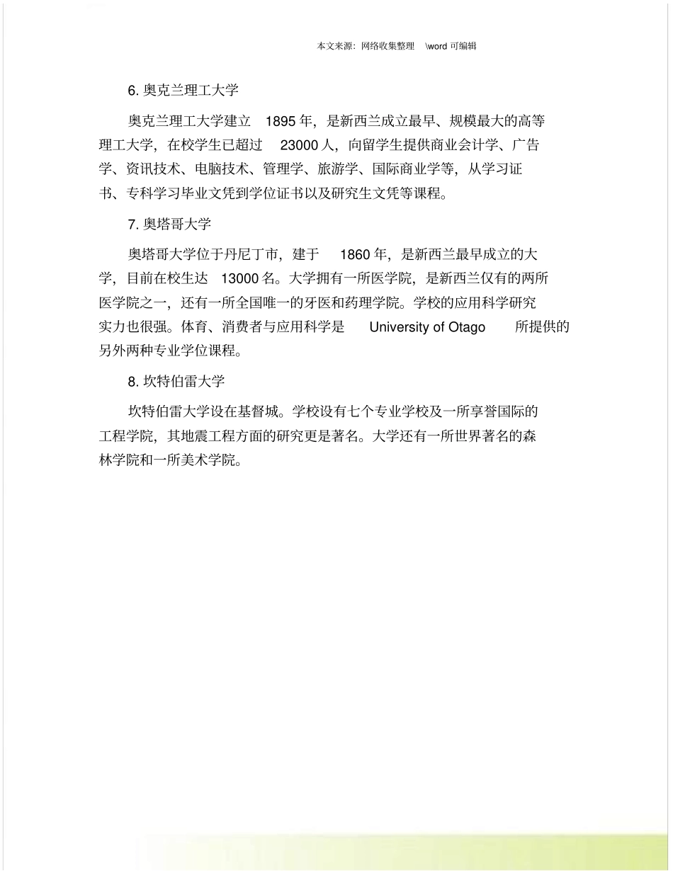 新西兰留学知名院校详细介绍_第2页