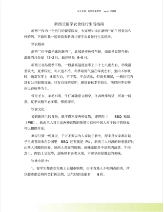 新西兰留学衣食住行生活指引