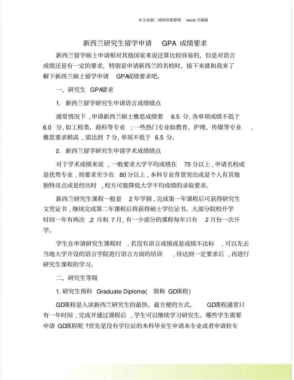 新西兰研究生留学申请GPA成绩要求_第1页