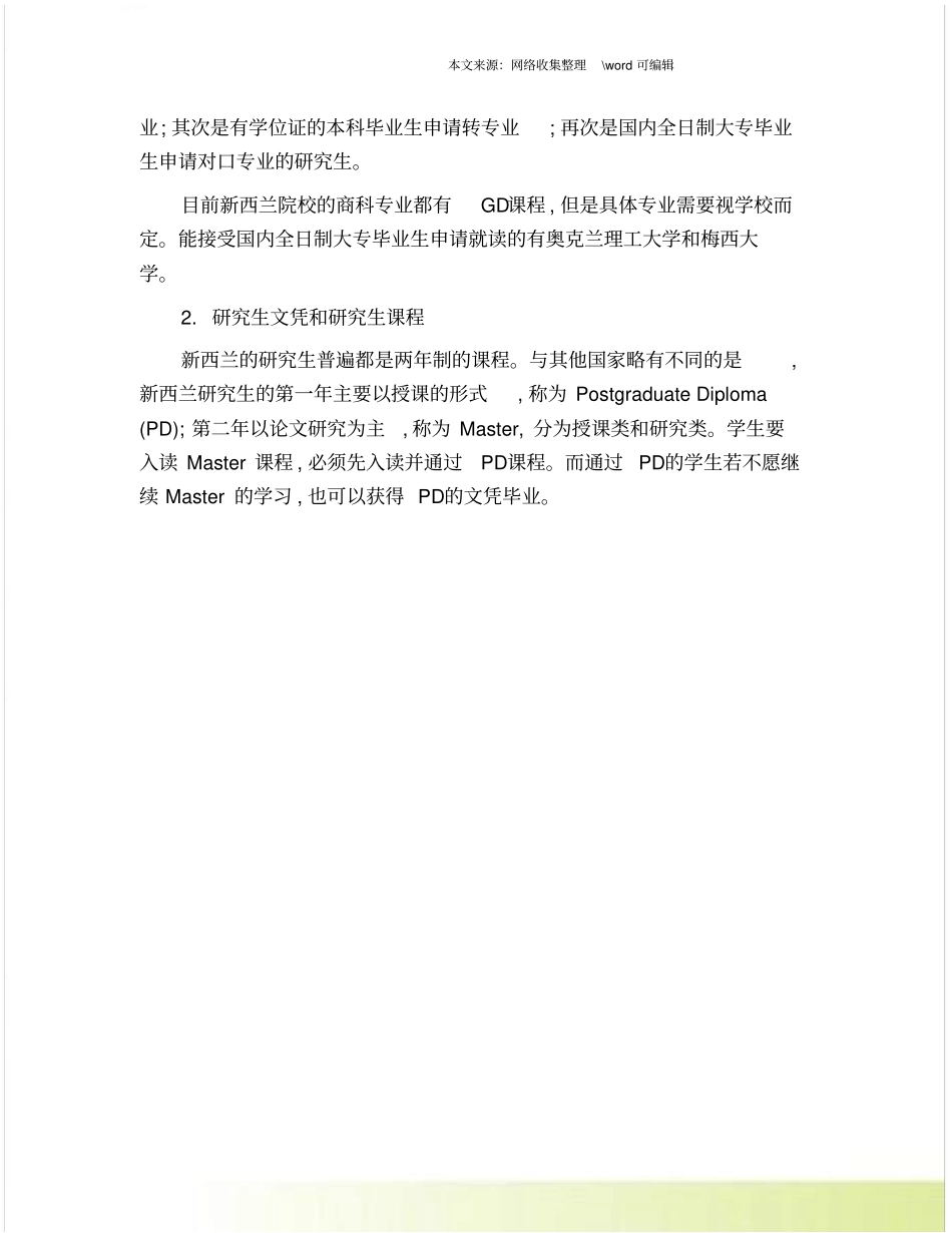 新西兰研究生留学申请GPA成绩要求_第2页