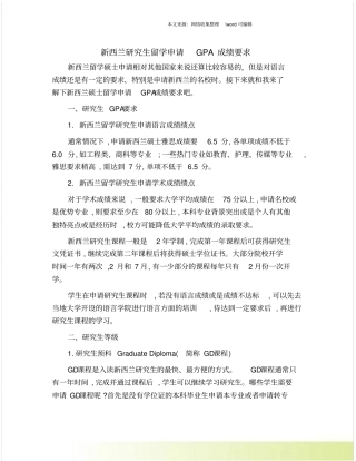 新西兰研究生留学申请GPA成绩要求