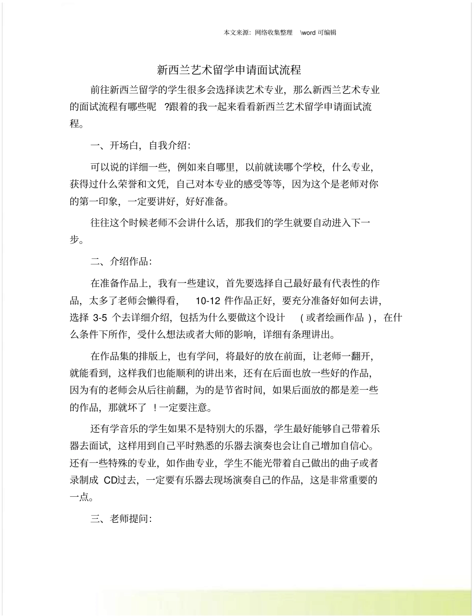 新西兰艺术留学申请面试流程_第1页