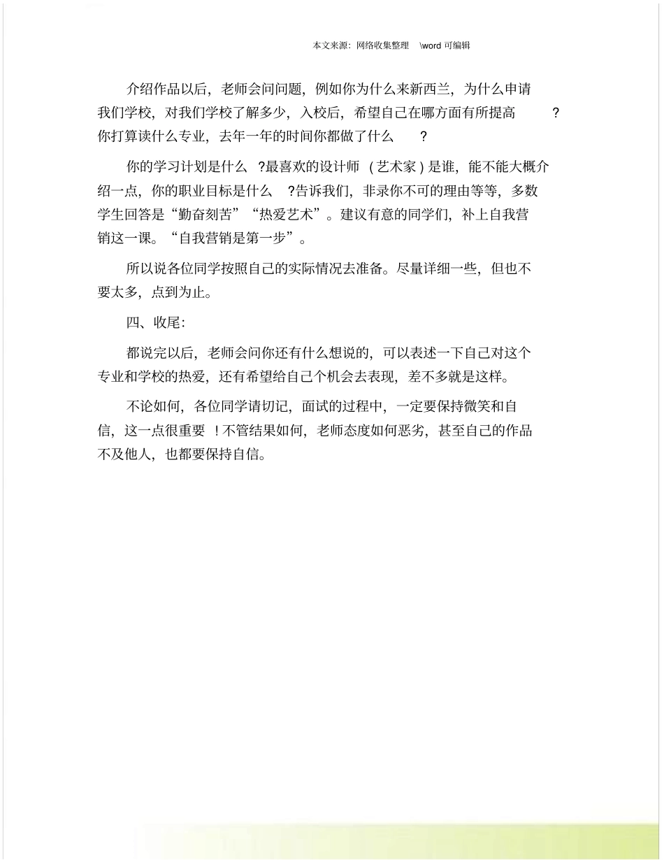 新西兰艺术留学申请面试流程_第2页