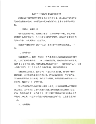 新西兰艺术留学申请面试流程