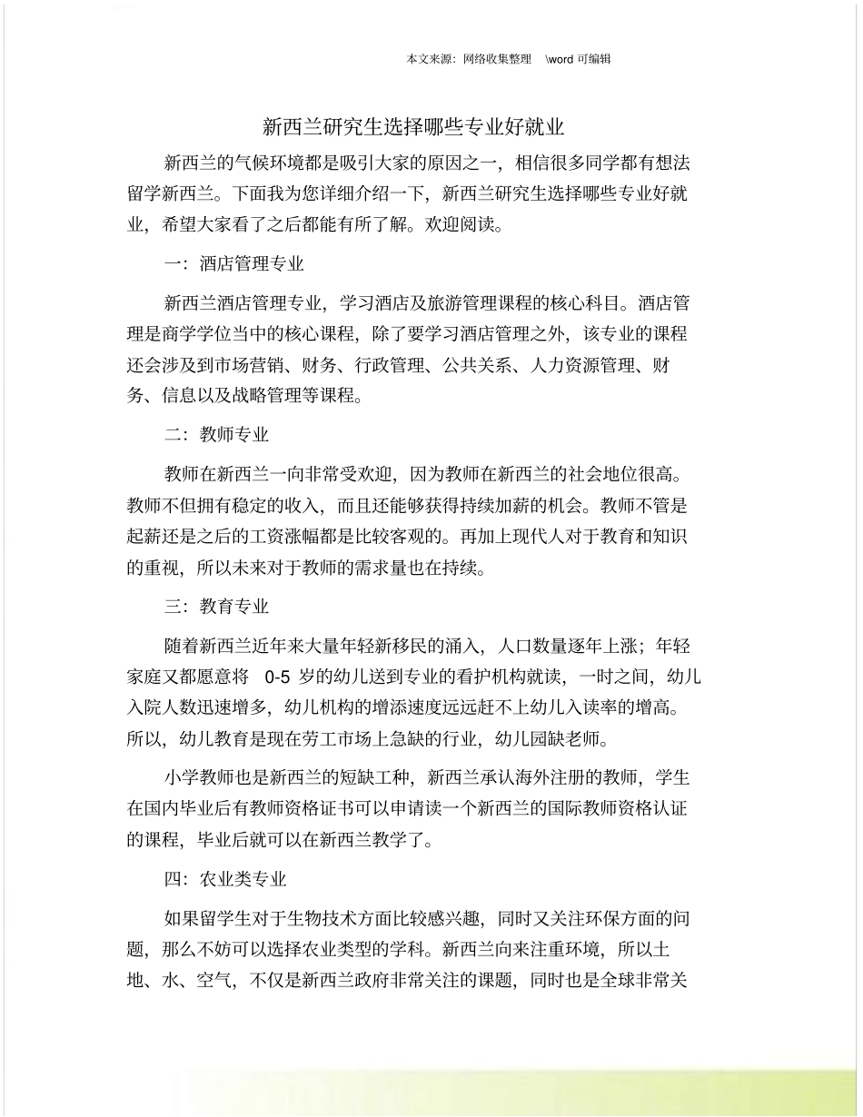 新西兰研究生选择哪些专业好就业_第1页