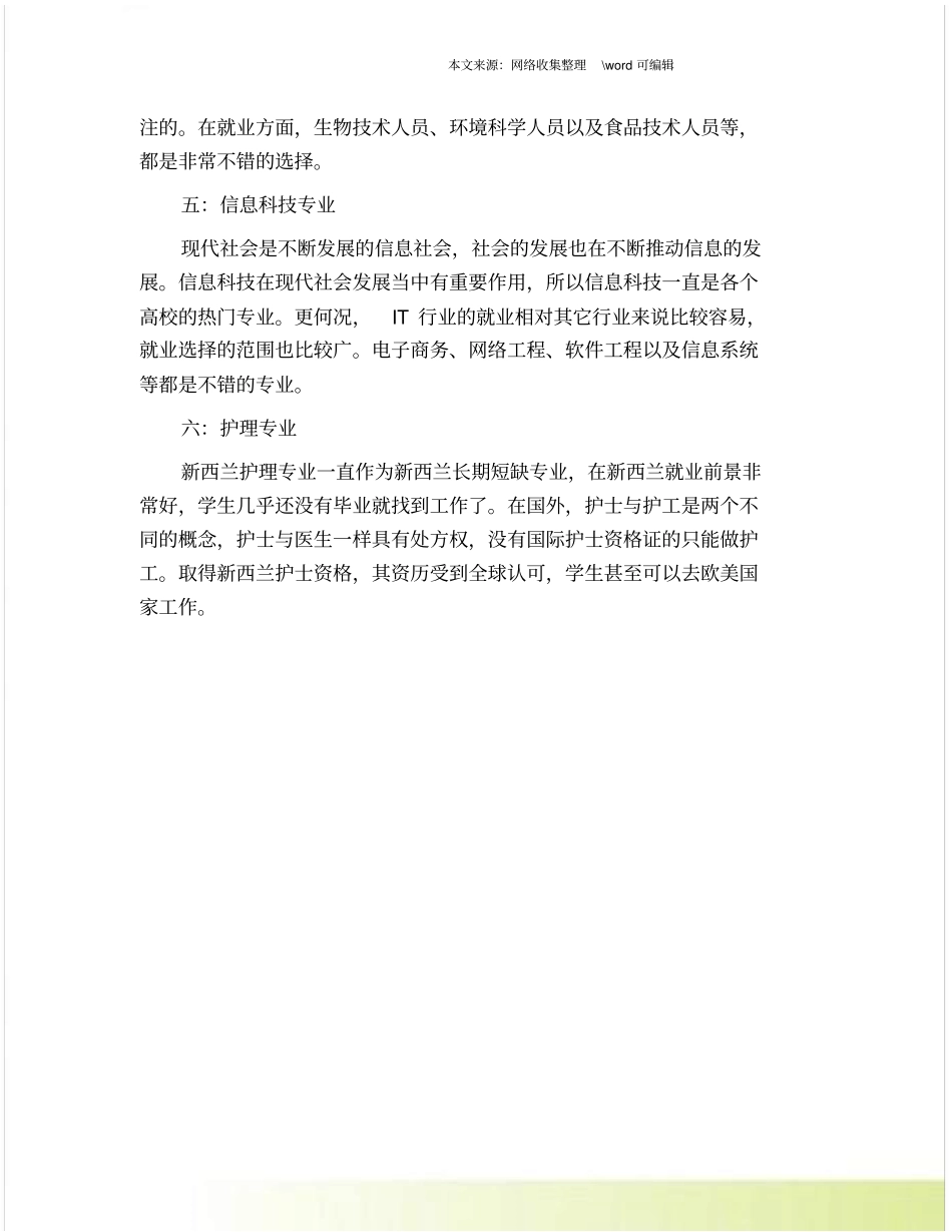 新西兰研究生选择哪些专业好就业_第2页