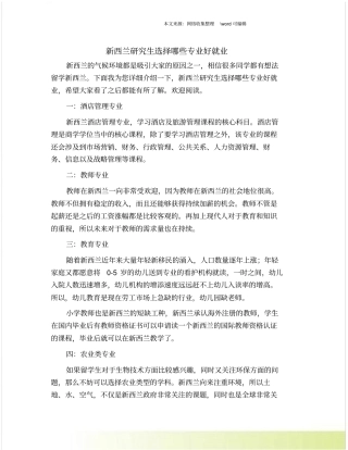 新西兰研究生选择哪些专业好就业