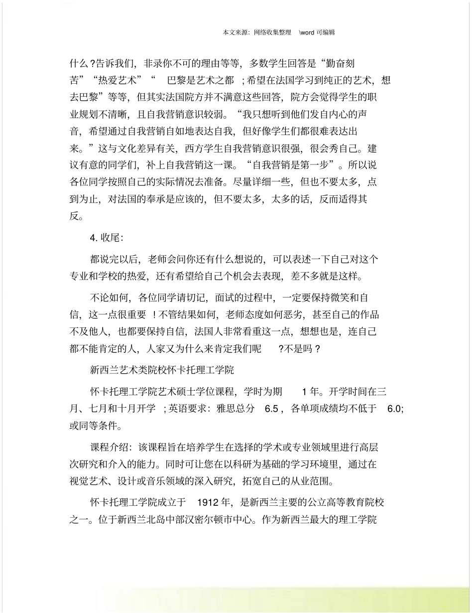 新西兰艺术留学申请面试攻略_第2页