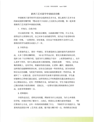 新西兰艺术留学申请面试攻略