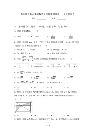 新西师大版八年级数学上册期中测试卷及答案