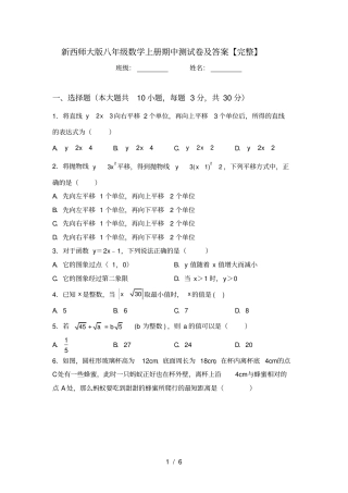 新西师大版八年级数学上册期中测试卷及答案【完整】