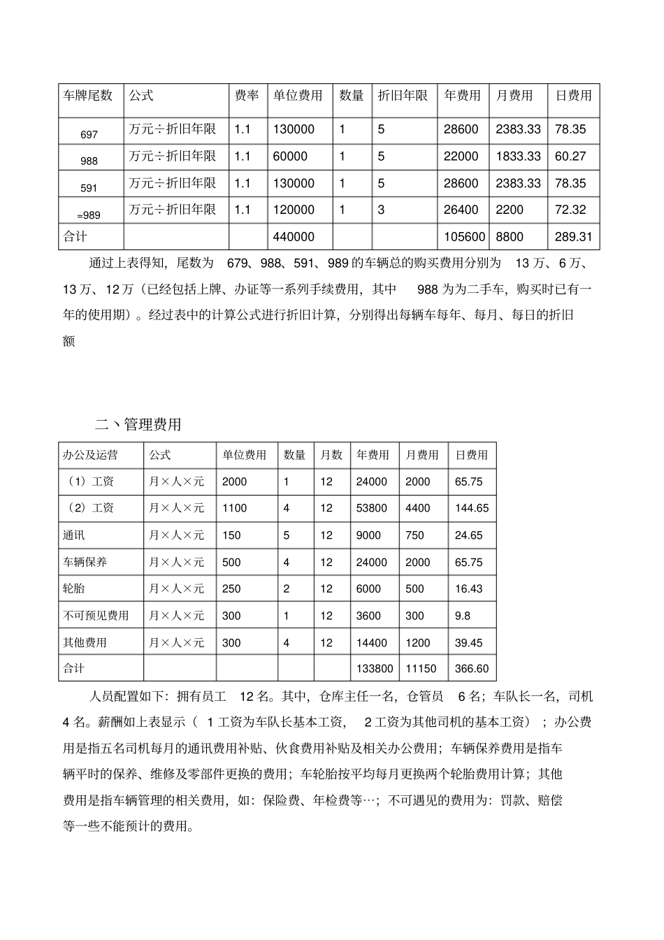 新西洋配送中心成本分析报告_第2页