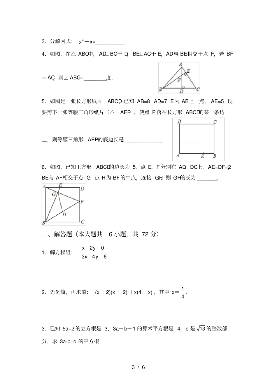 新西师大版八年级数学上册期中测试卷含答案_第3页