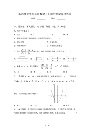新西师大版八年级数学上册期中测试卷含答案