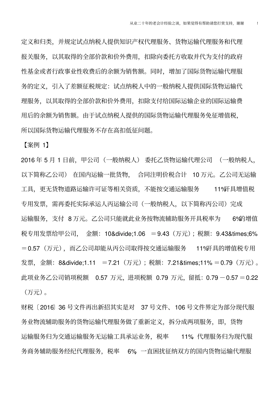 新规破解货物运输代理服务高扣低征难题_第2页